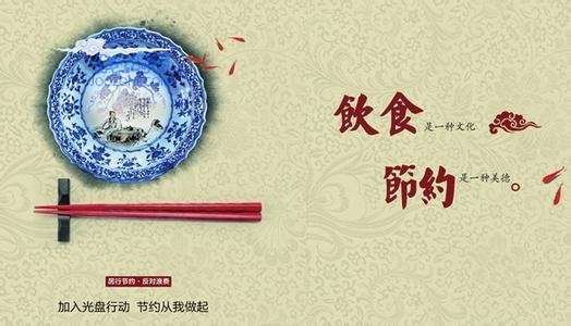 光盘行动 “clear your plate” campaign