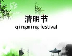 有关清明节的英语作文（Qing Ming）